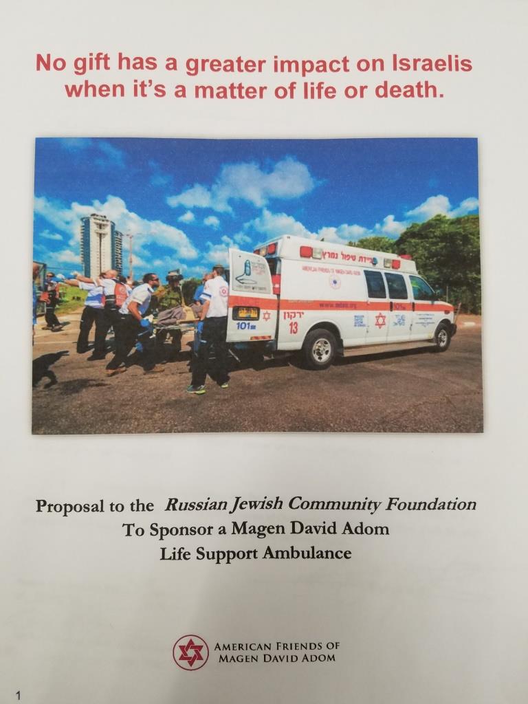 RJCF Ambulance In Israel